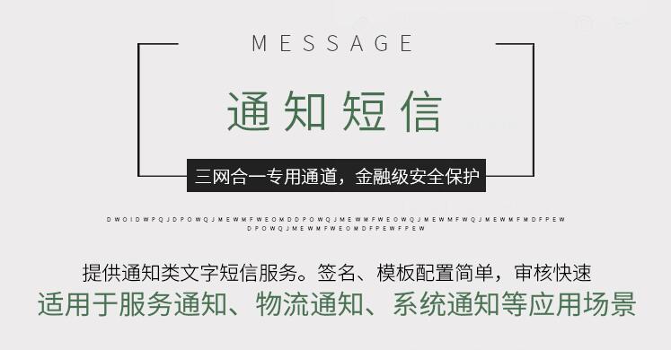 短信群發在快遞行業的應用