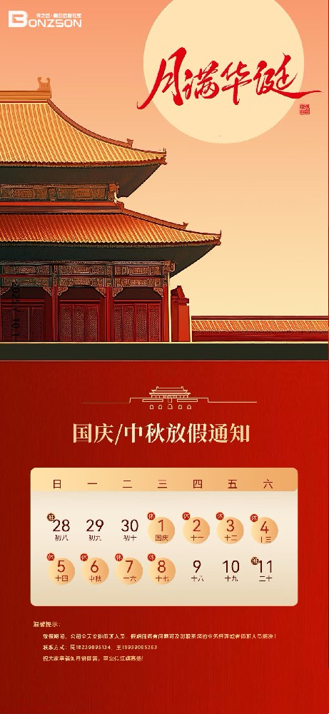 國慶節放假通知